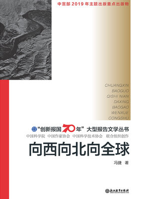 cover image of 向西向北向全球